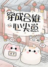 穿成吕雉心尖崽